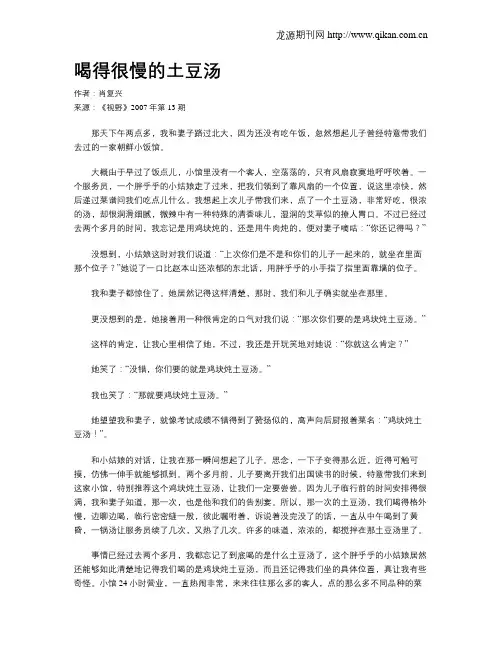 喝得很慢的土豆汤