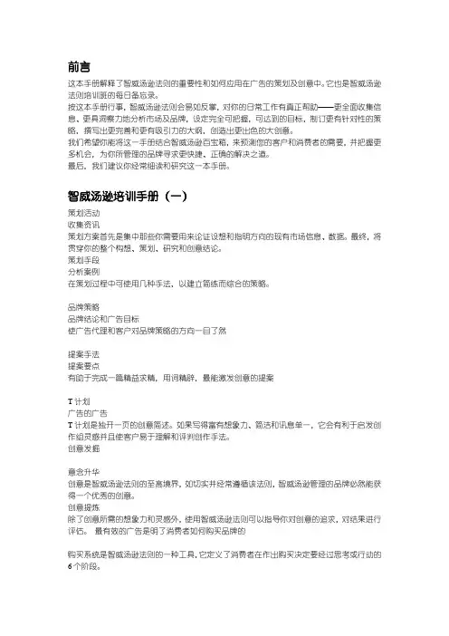 XX公司培训手册