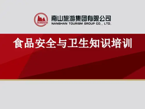 食品安全与卫生知识培训课件(PPT 49张)