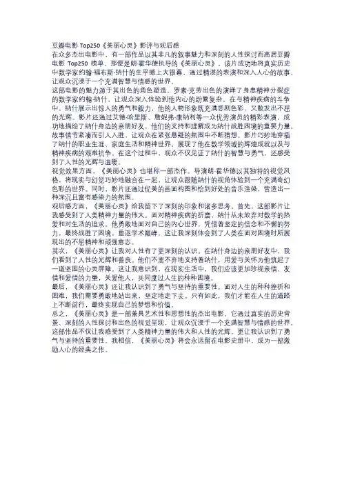 豆瓣电影Top250《美丽心灵》影评与观后感