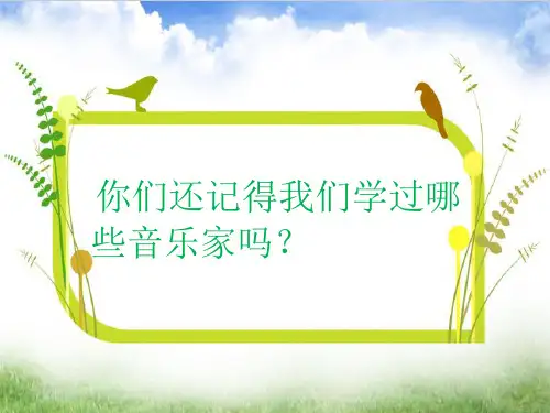 学唱歌曲摇篮曲课件小学音乐湘教版四年级下册