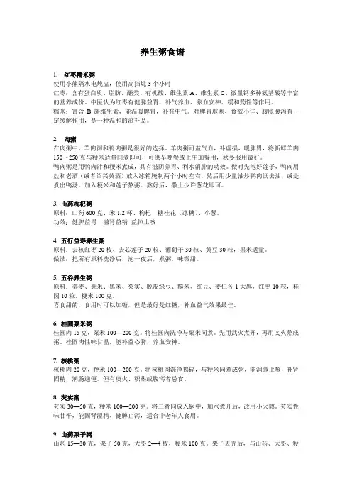 养生粥食谱