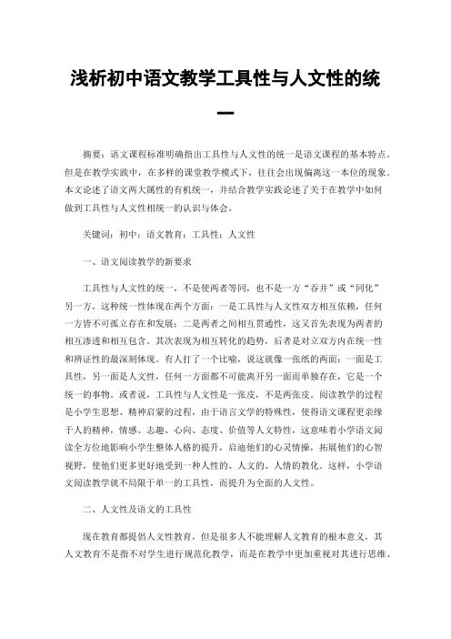浅析初中语文教学工具性与人文性的统一