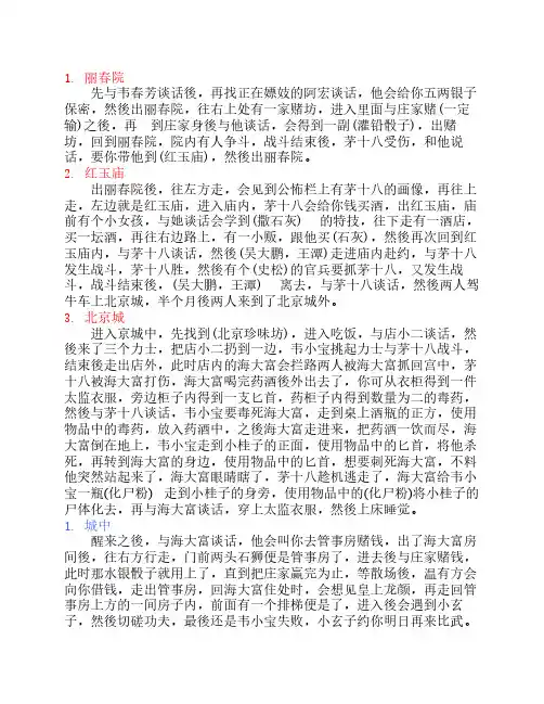 《鹿鼎记》攻略心得之游戏任务全攻略