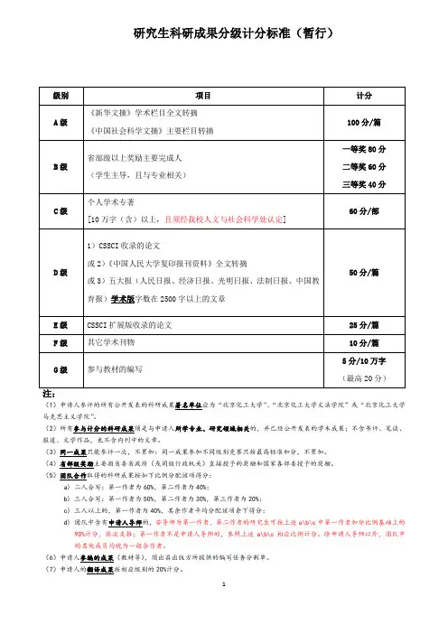 研究生科研成果分级计分标准