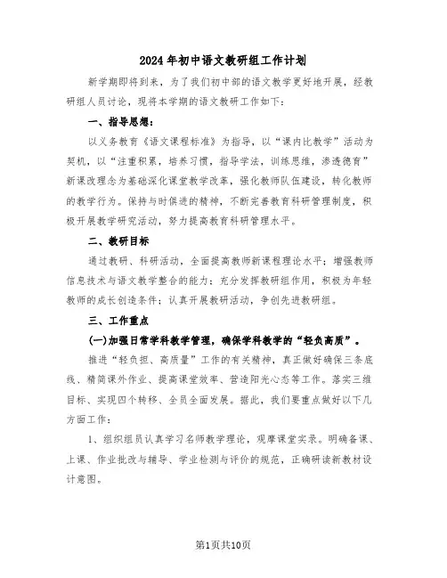 2024年初中语文教研组工作计划（3篇）