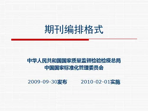 期刊编排格式(终)