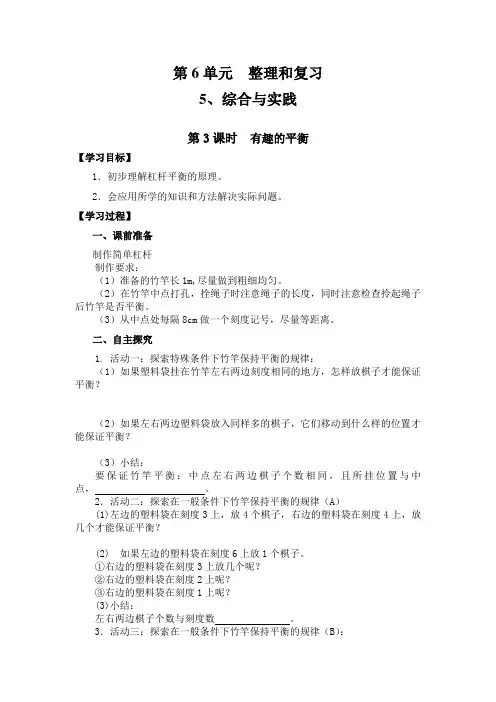 【人教版】2019年春六年级下册数学导学案：第3课时  有趣的平衡