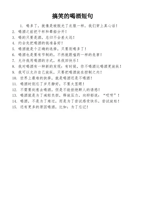 搞笑的喝酒短句
