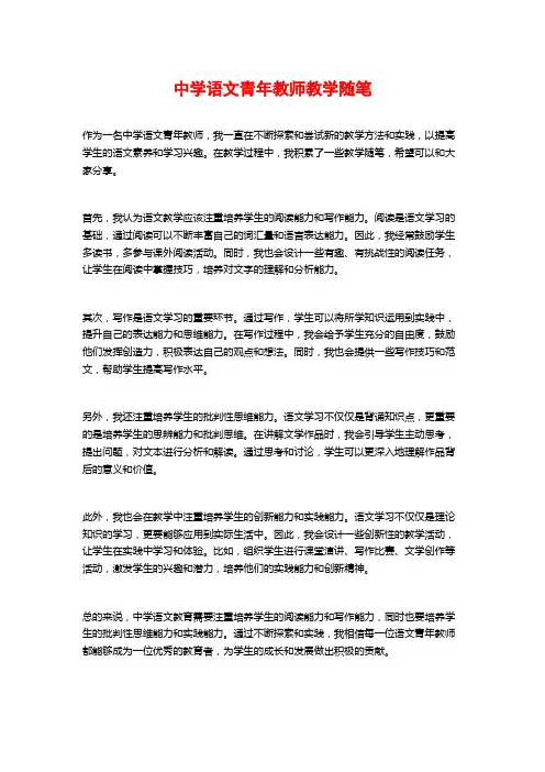 中学语文青年教师教学随笔