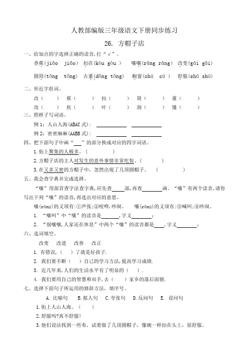 部编版小学语文三年级下册26《方帽子店》同步练习试题(有答案)