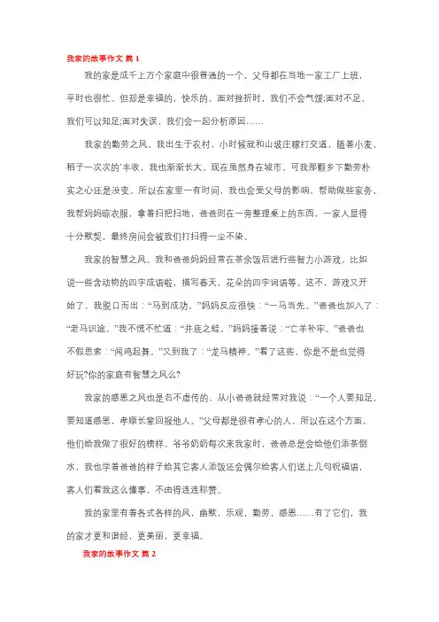 家里的故事作文100