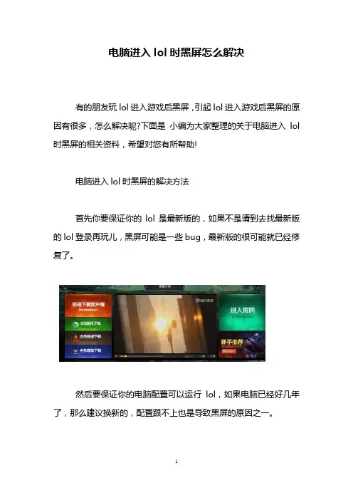 电脑进入lol时黑屏怎么解决