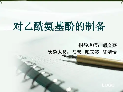 对乙酰氨基酚制备