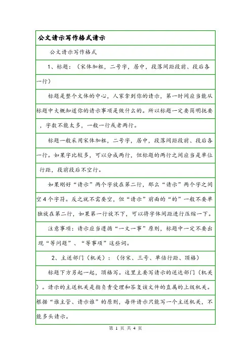 公文请示写作格式请示.doc