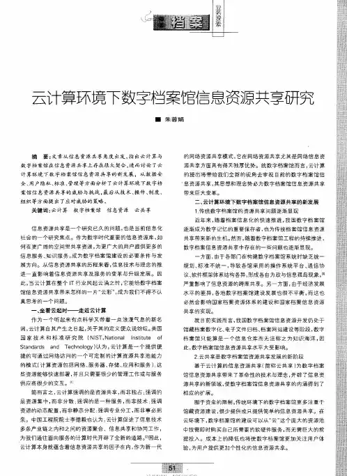 云计算环境下数字档案馆信息资源共享研究