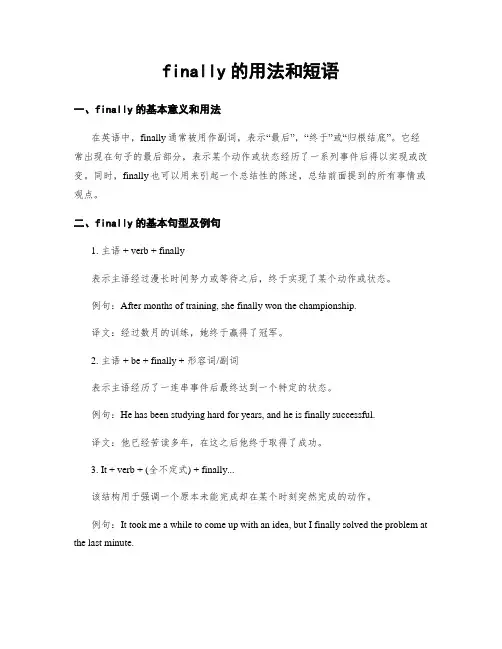 finally的用法和短语