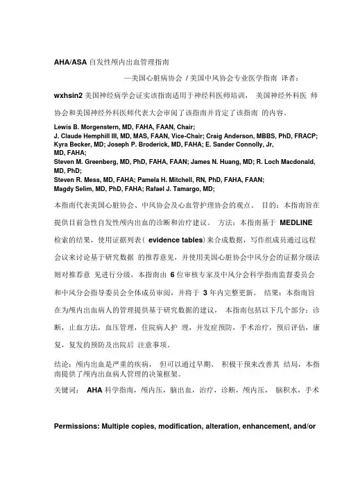 2010年美国心脏病协会自发性颅内出血指南