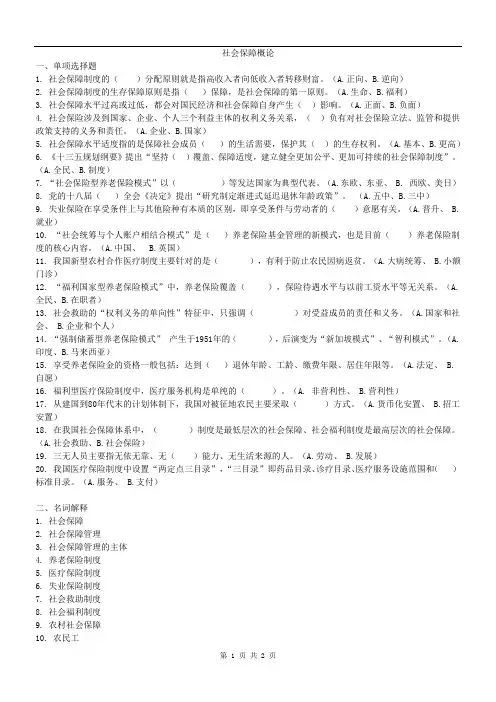 社会保障概论试题