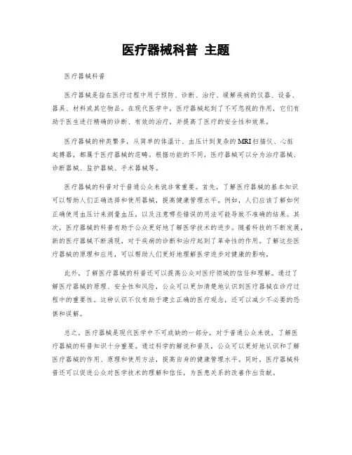 医疗器械科普 主题