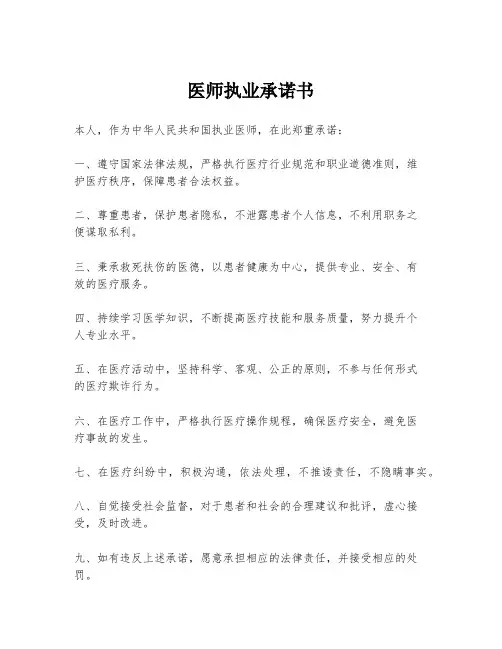 医师执业承诺书