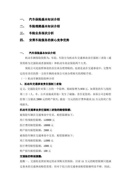 汽车保险基本知识介绍