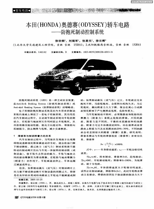 本田(HONDA)奥德赛(ODYSSEY)轿车电路——防抱死制动控制系统