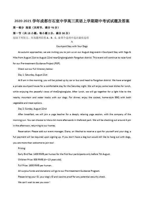 2020-2021学年成都市石室中学高三英语上学期期中考试试题及答案