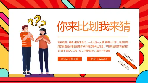 年会晚会活动小游戏PPT  (23)