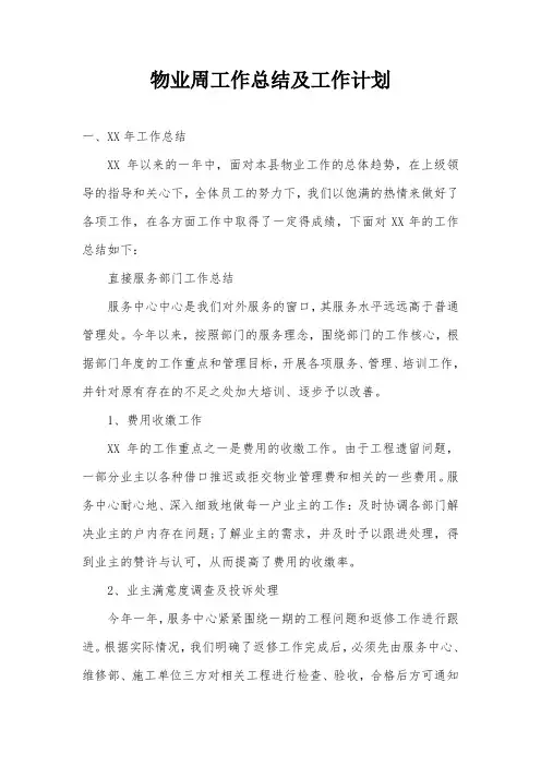 物业周工作总结及工作计划