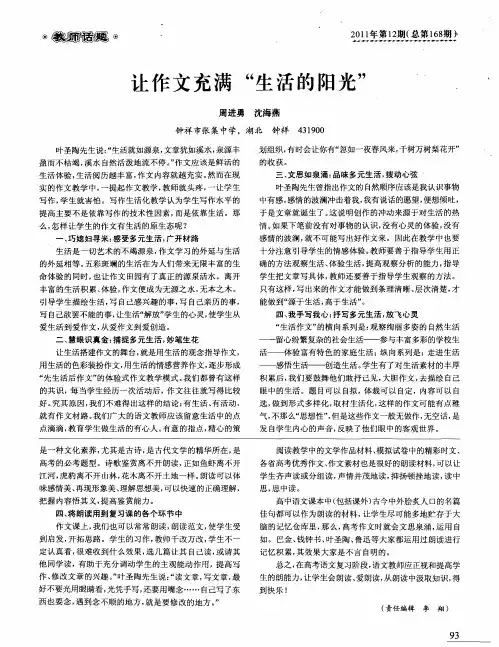 让作文充满“生活的阳光”