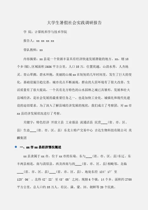 实践报告：大学生暑假社会实践调研报告