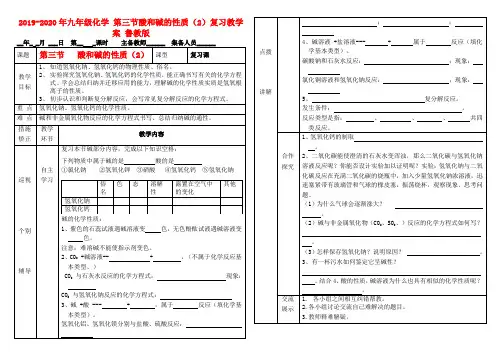 2019-2020年九年级化学 第三节酸和碱的性质(2)复习教学案 鲁教版