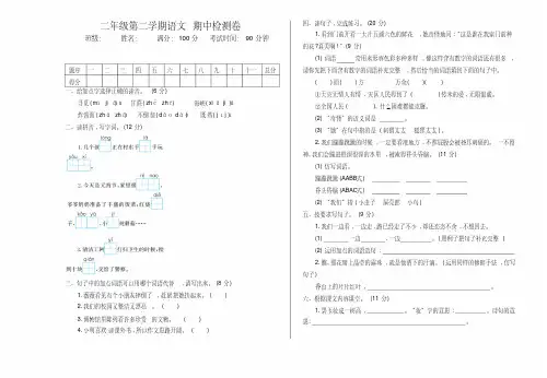 2020部编版小学二年级语文下册期中测试卷及参考答案【完美版】