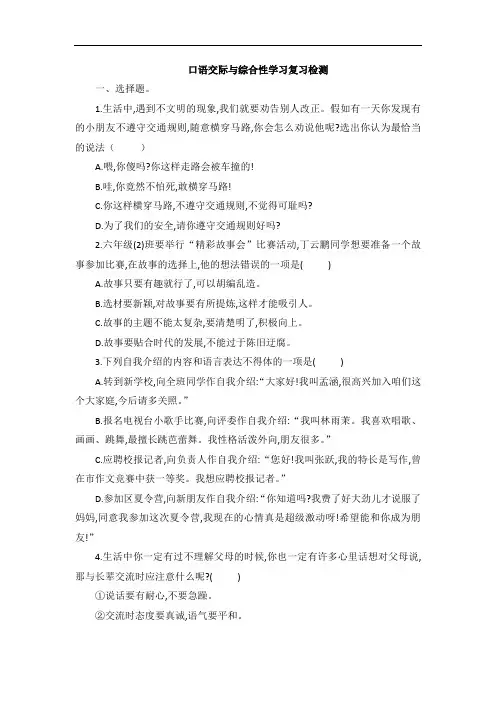 部编版语文六年级下册  口语交际与综合性学习复习检测 (含答案)