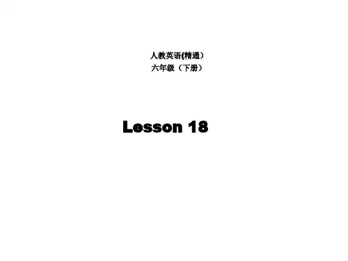 小学英语六年级下册(人教精通版)Unit3 We are going to travel.(Lesson18)课件