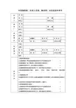 中国籍船舶(含海上设施、集装箱)法定检验申请书