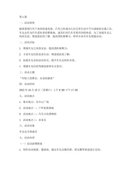 车友团建策划活动方案(3篇)