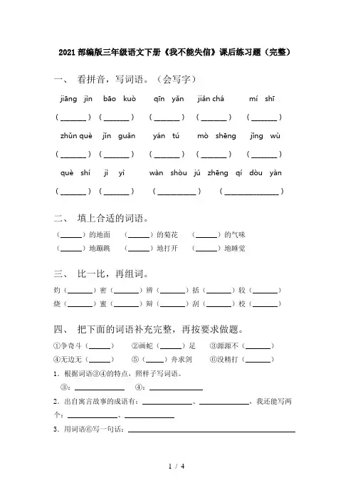 2021部编版三年级语文下册《我不能失信》课后练习题(完整)