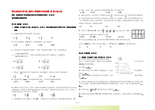 浙江省宁波市-高二数学上学期期中考试试题 理 新人教A版