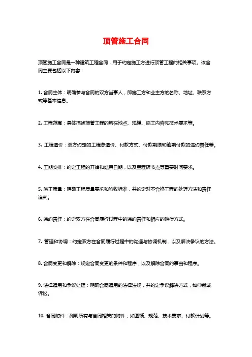 顶管施工合同