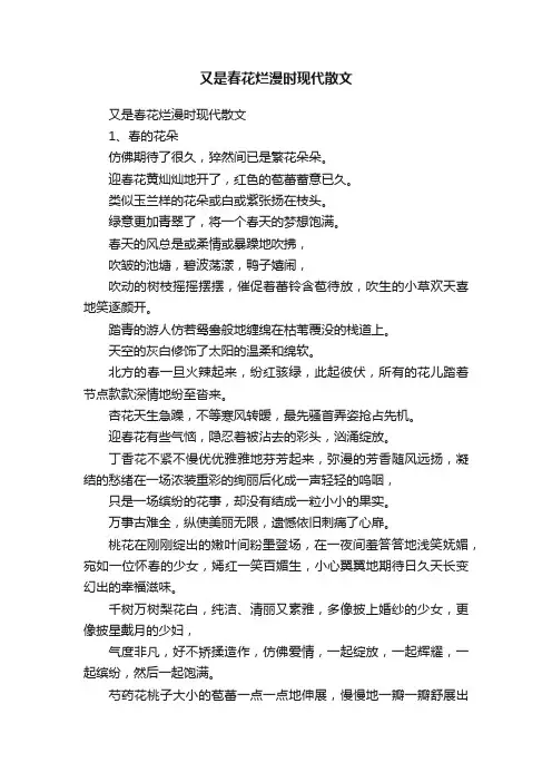 又是春花烂漫时现代散文