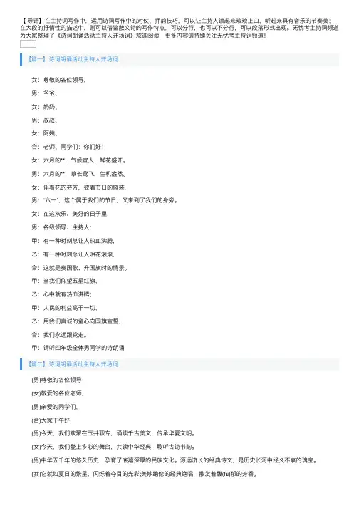 诗词朗诵活动主持人开场词