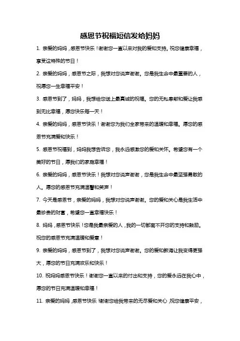 感恩节祝福短信发给妈妈