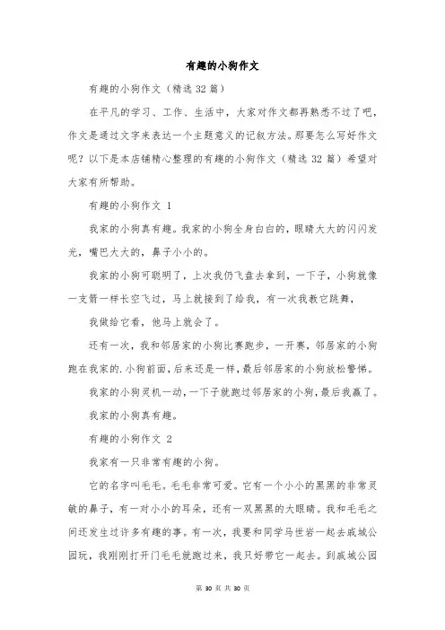 有趣的小狗作文