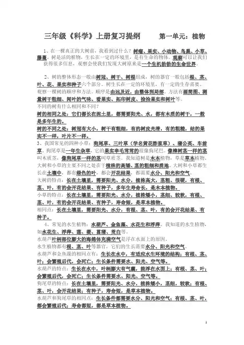 三年级上册科学复习提纲