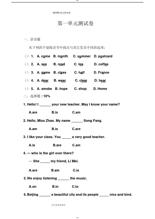 中职英语基础模块1unit1-2的试题整理
