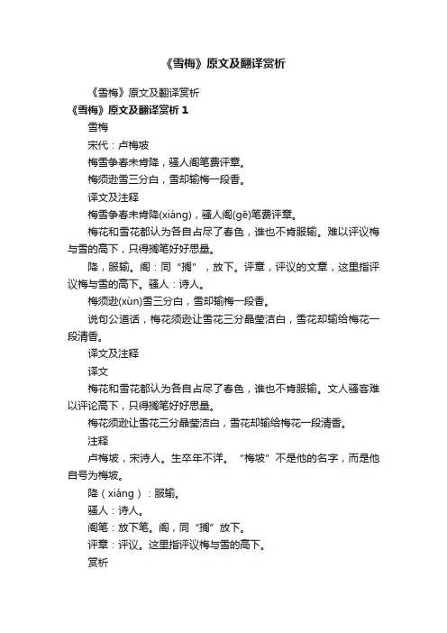 《雪梅》原文及翻译赏析