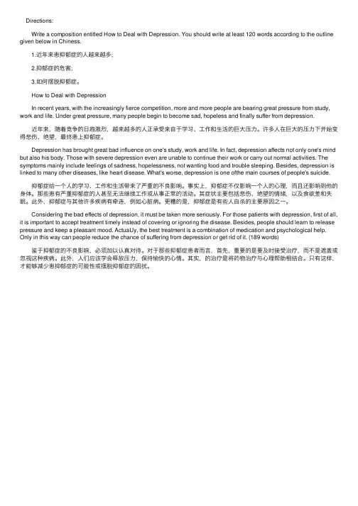 2017年6月英语四级作文范文：抑郁症