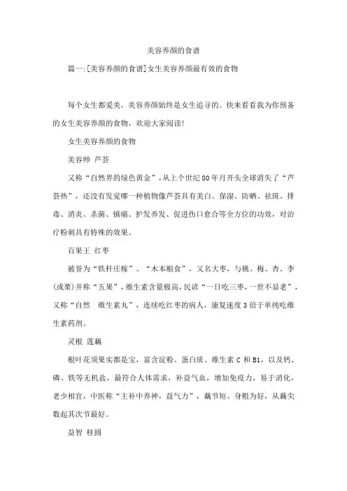 美容养颜的食谱
